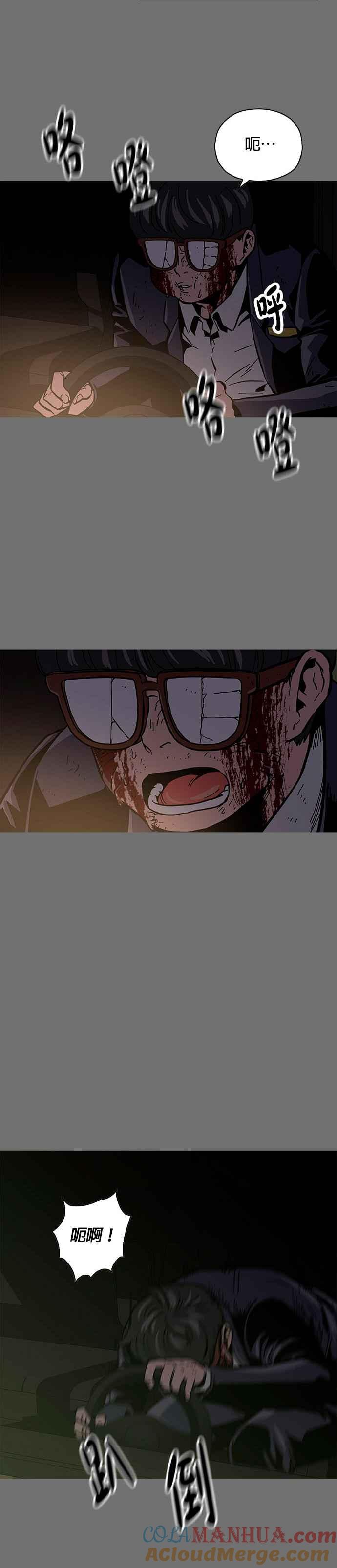 《Deadlife》第25话 第11页