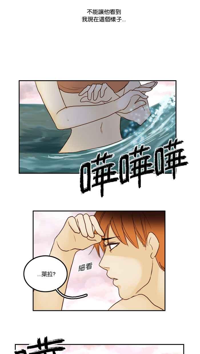 《人鱼哀曲》[第25话] 交织的心跳 第4页