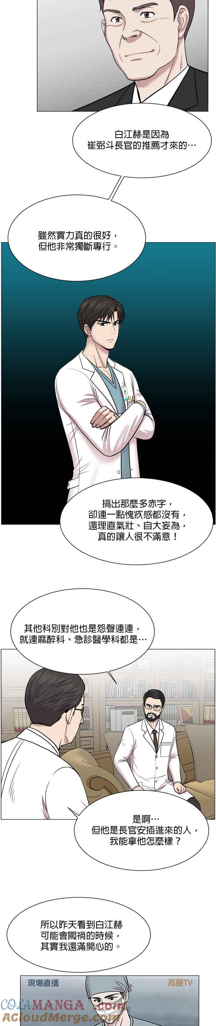 《外伤重症中心：黄金救援》第26话 这就是白江赫 第19页