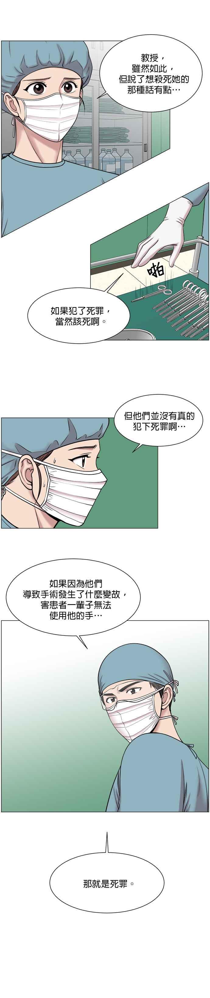 《外伤重症中心：黄金救援》第26话 这就是白江赫 第10页