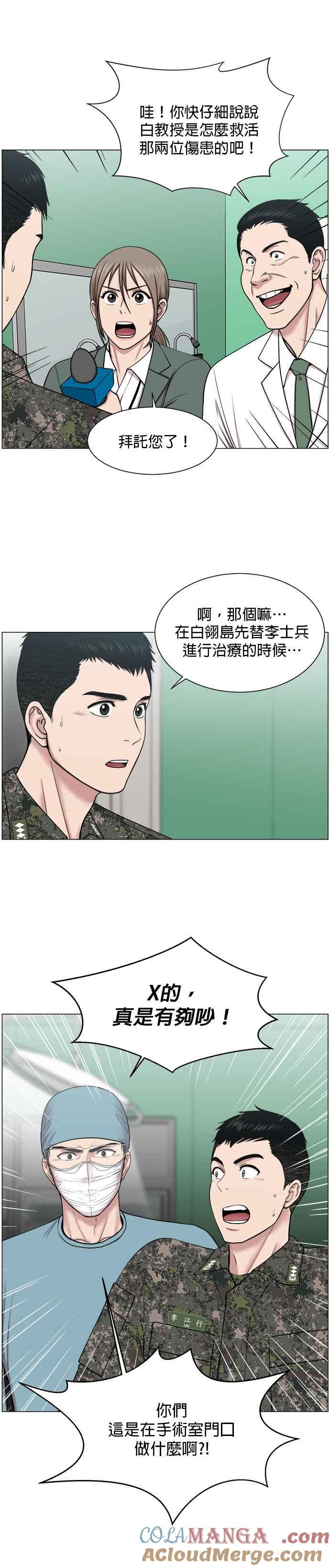《外伤重症中心：黄金救援》第26话 这就是白江赫 第5页