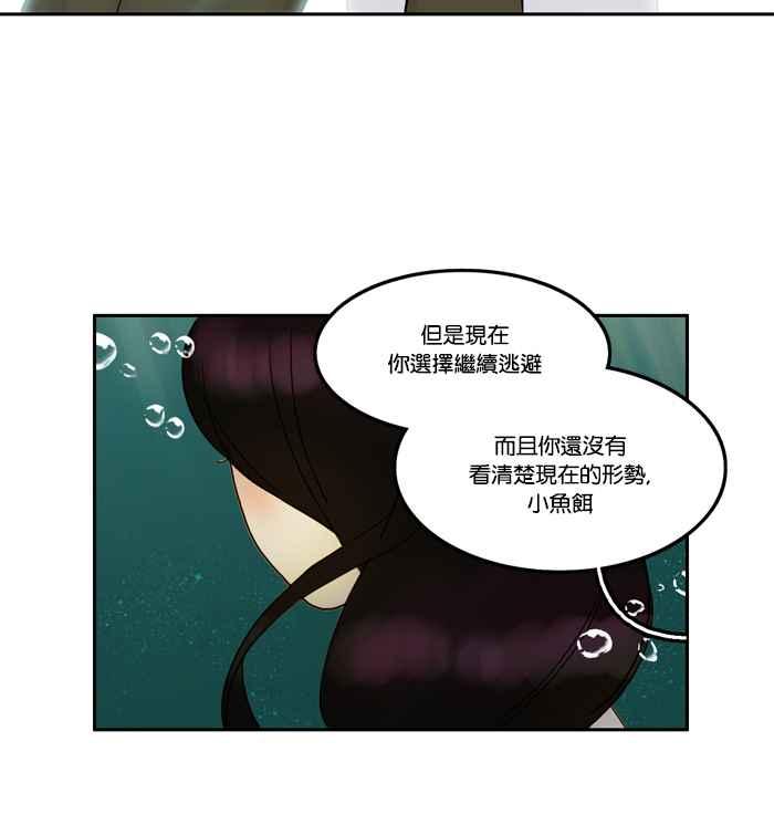 《人鱼哀曲》[第25话] 交织的心跳 第28页