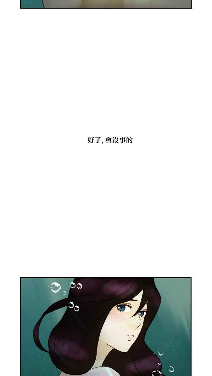 《人鱼哀曲》[第25话] 交织的心跳 第20页