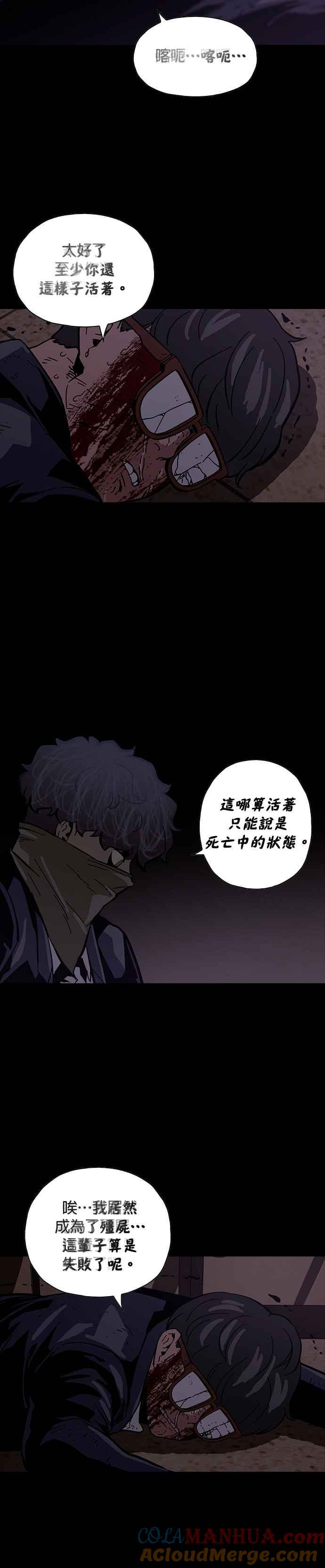 《Deadlife》第25话 第23页
