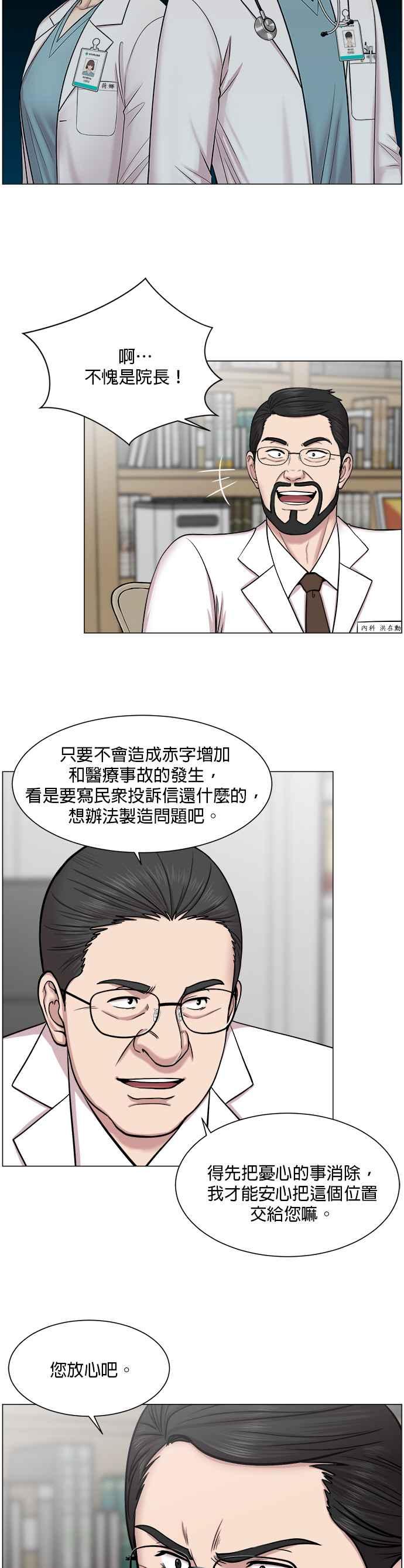 《外伤重症中心：黄金救援》第26话 这就是白江赫 第22页