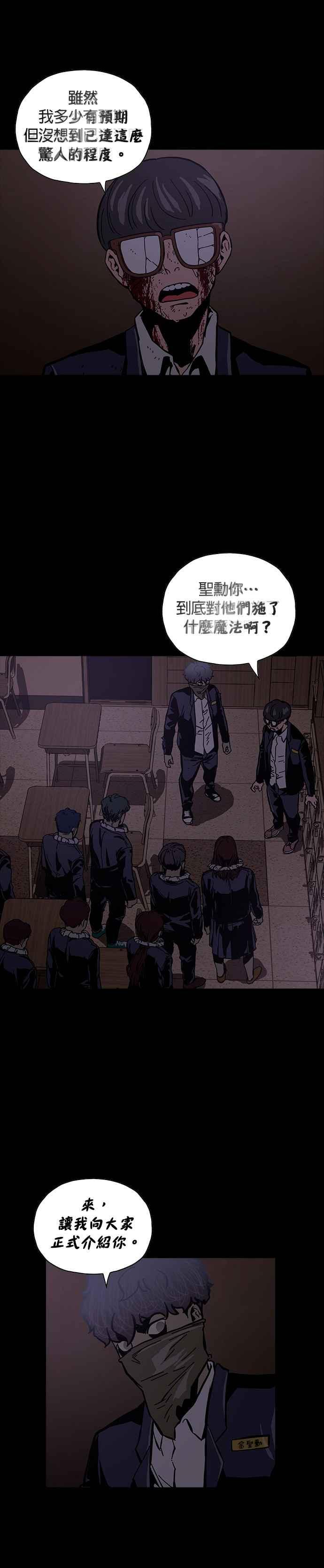 《Deadlife》第25话 第20页