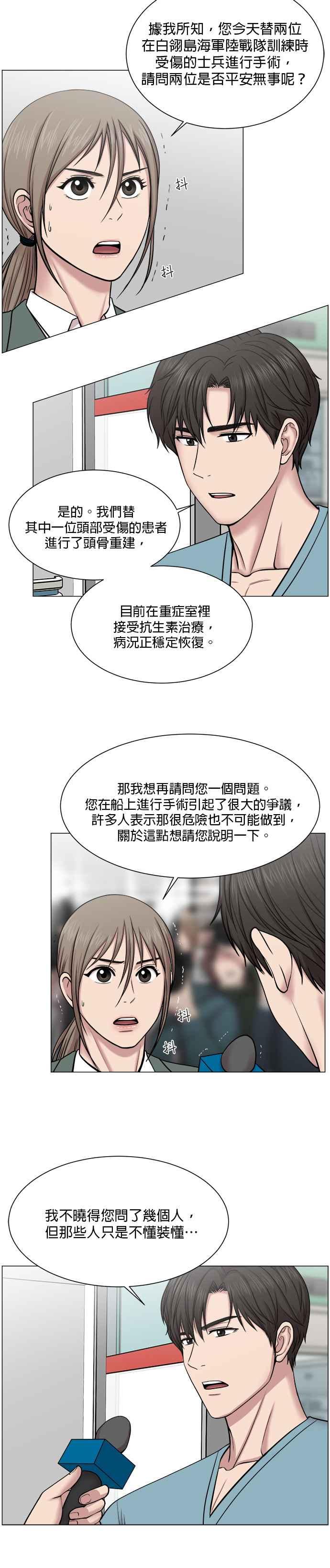 《外伤重症中心：黄金救援》第26话 这就是白江赫 第16页