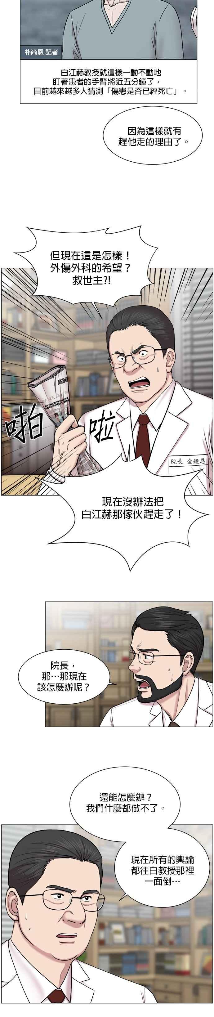 《外伤重症中心：黄金救援》第26话 这就是白江赫 第20页