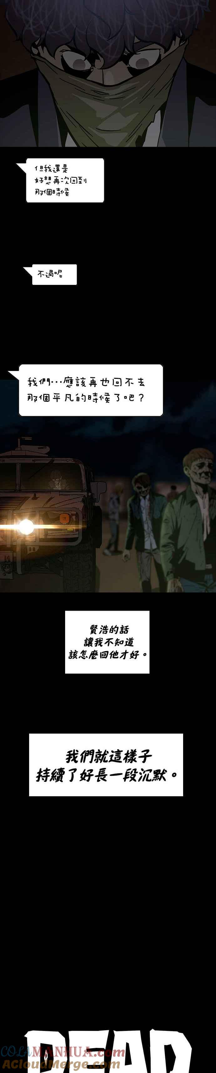 《Deadlife》第25话 第5页