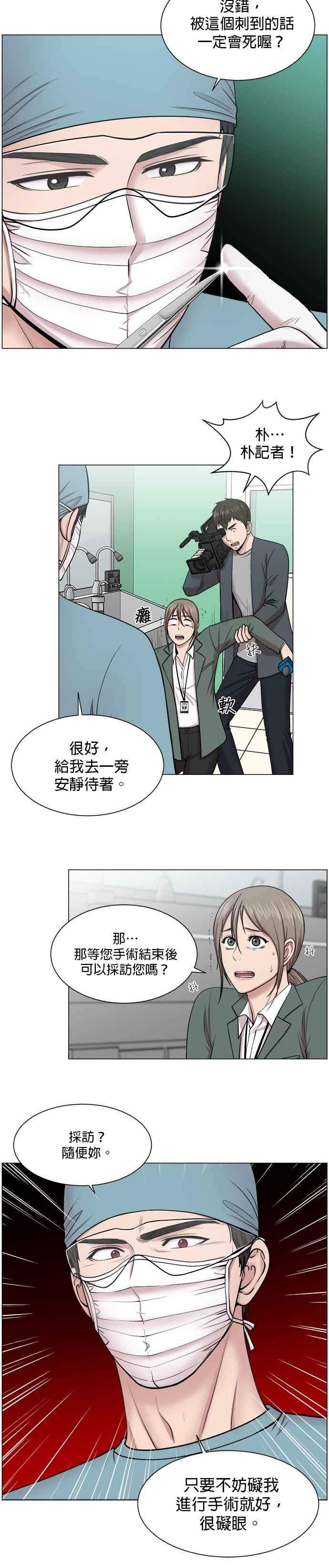 《外伤重症中心：黄金救援》第26话 这就是白江赫 第8页