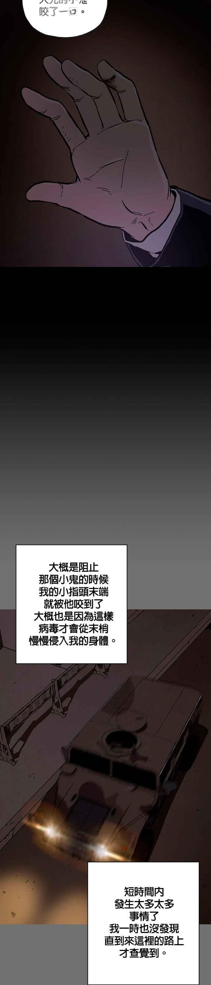 《Deadlife》第25话 第10页