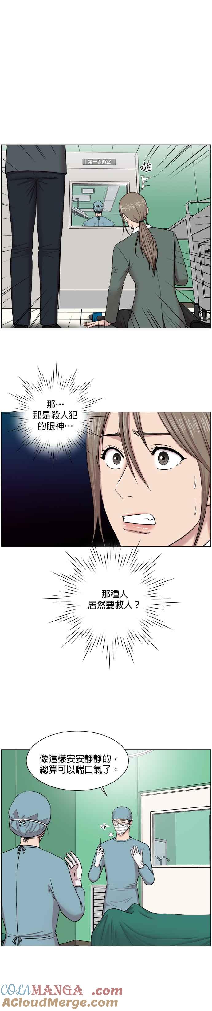 《外伤重症中心：黄金救援》第26话 这就是白江赫 第9页
