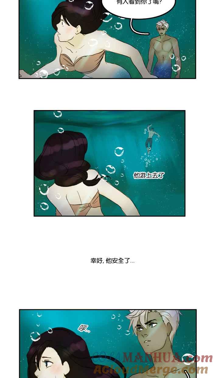 《人鱼哀曲》[第25话] 交织的心跳 第7页