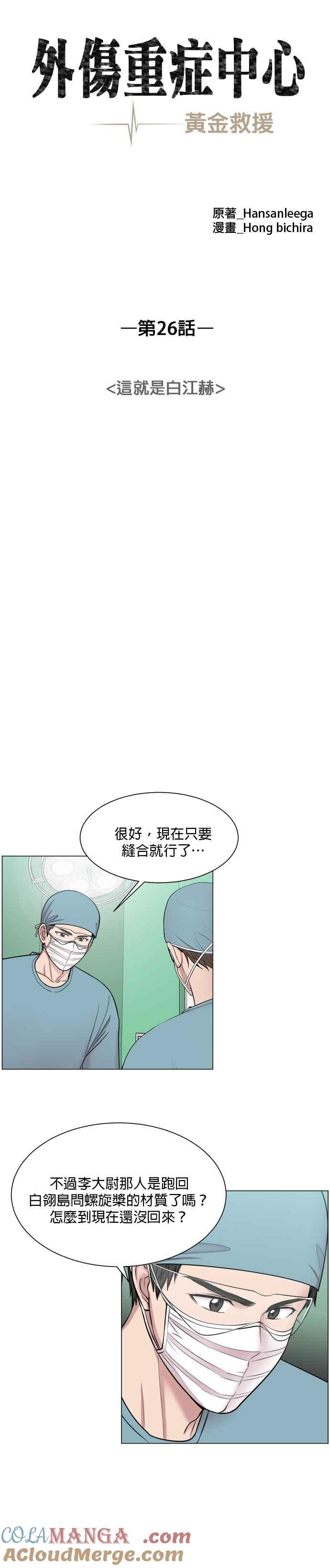 《外伤重症中心：黄金救援》第26话 这就是白江赫 第11页
