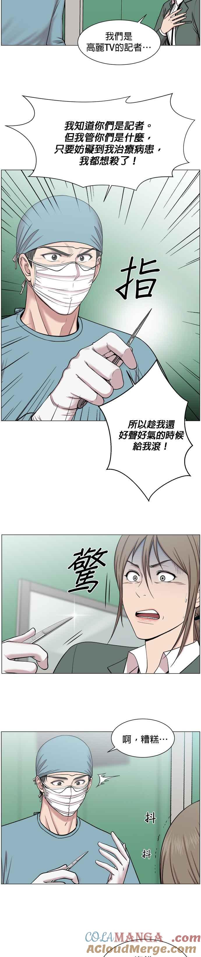 《外伤重症中心：黄金救援》第26话 这就是白江赫 第7页