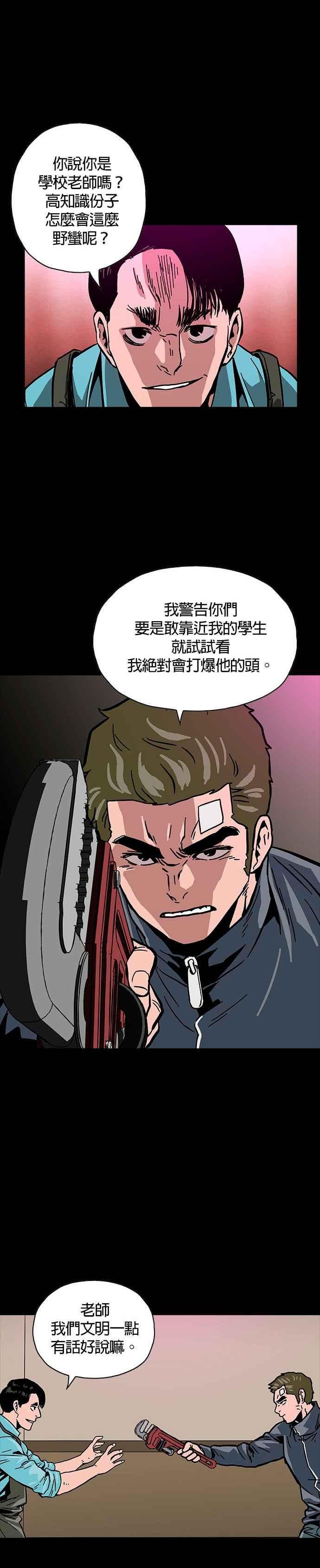 《Deadlife》第26话 第44页