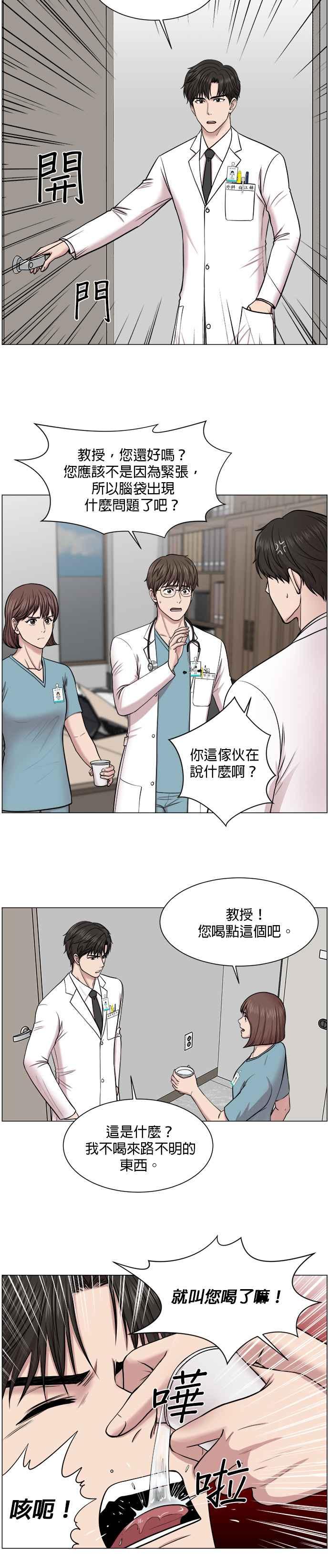 《外伤重症中心：黄金救援》第27话 突如其来 第20页