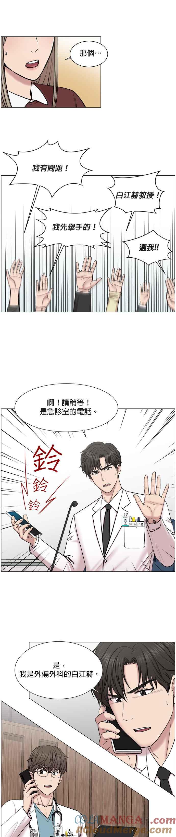 《外伤重症中心：黄金救援》第27话 突如其来 第15页