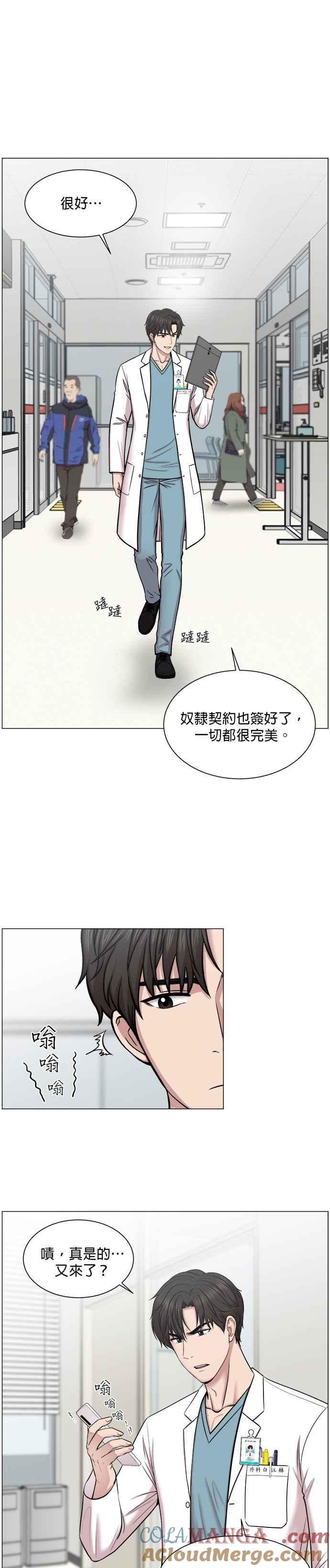 《外伤重症中心：黄金救援》第27话 突如其来 第3页