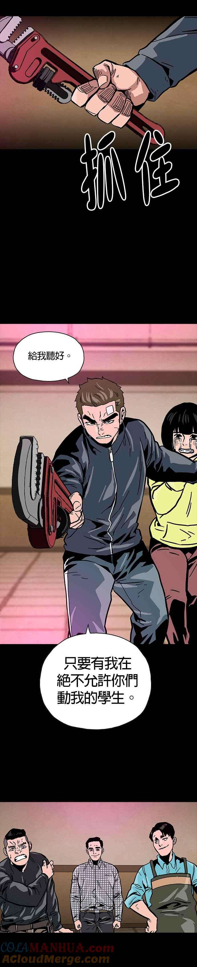 《Deadlife》第26话 第43页