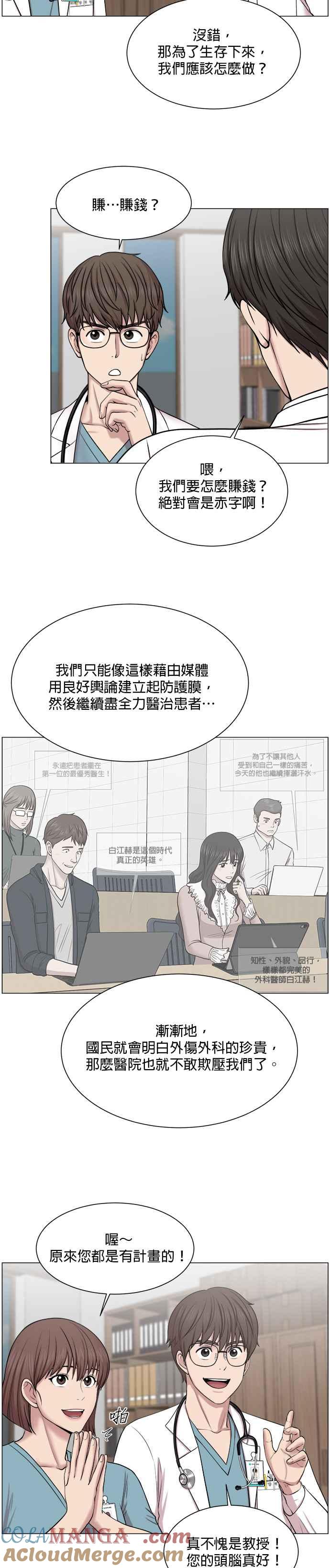 《外伤重症中心：黄金救援》第27话 突如其来 第23页