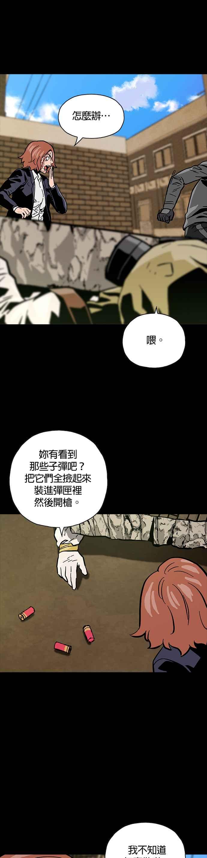 《Deadlife》第26话 第12页