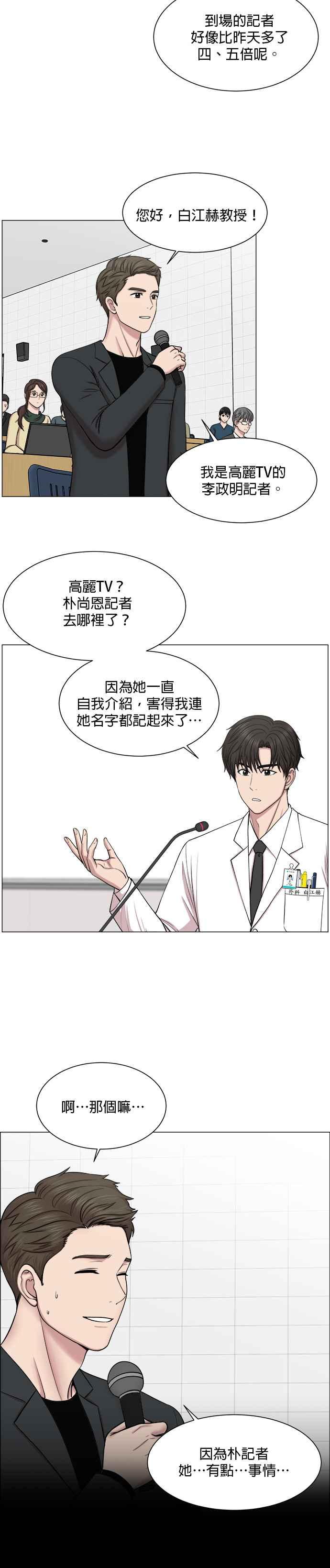 《外伤重症中心：黄金救援》第27话 突如其来 第8页