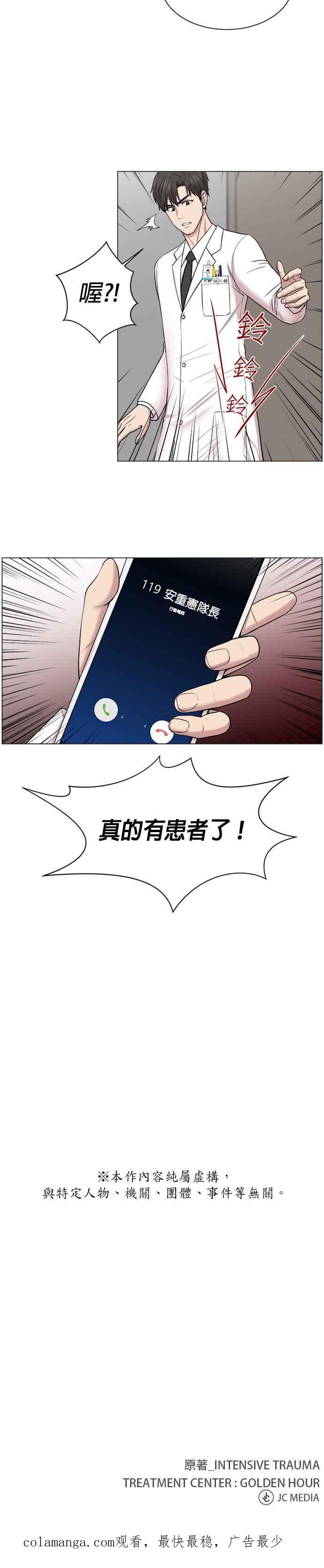 《外伤重症中心：黄金救援》第27话 突如其来 第24页