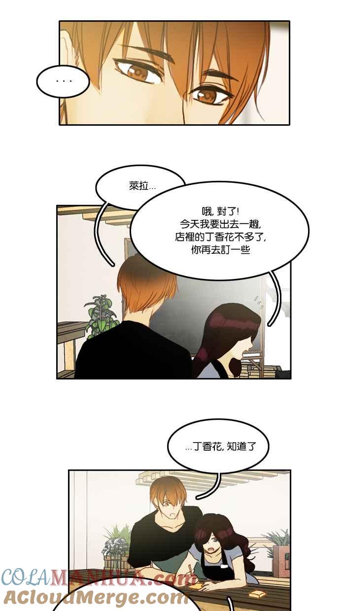 《人鱼哀曲》[第26话] 菊 第11页