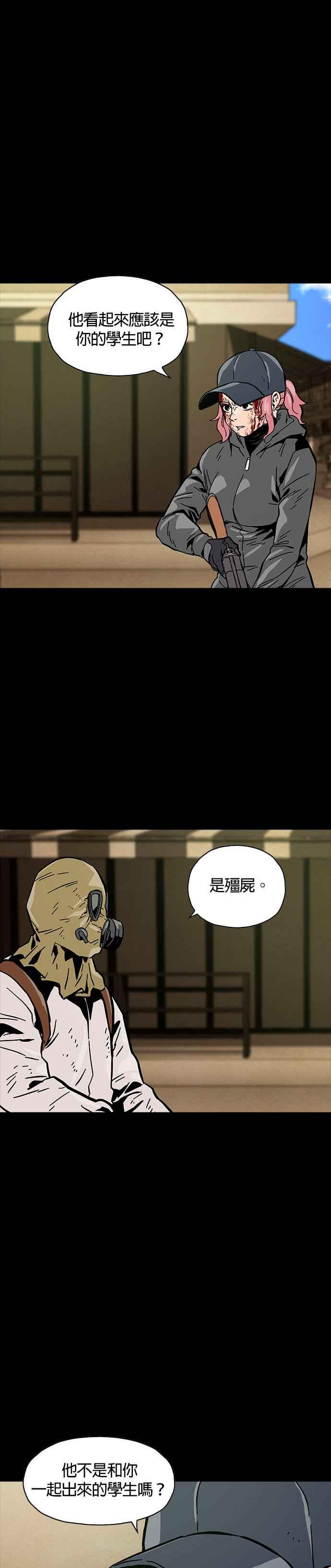 《Deadlife》第26话 第29页