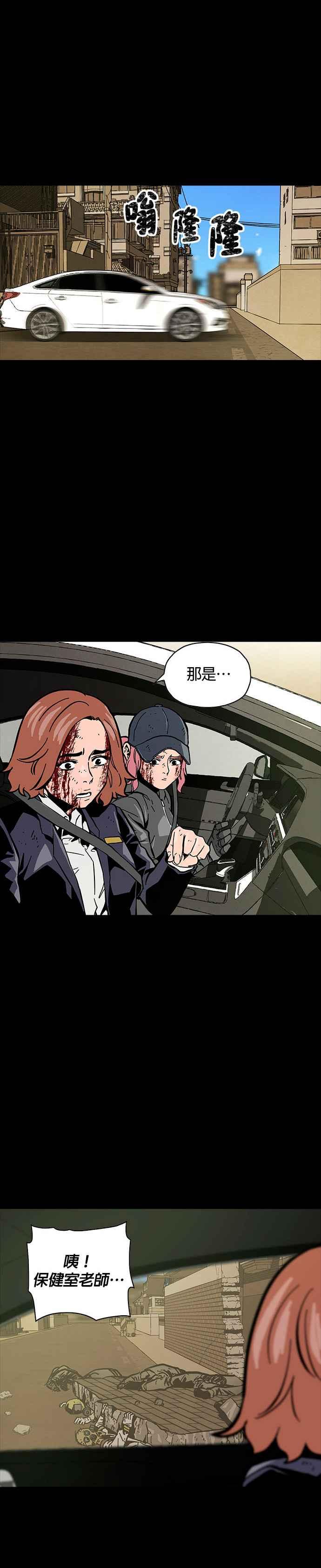 《Deadlife》第26话 第5页