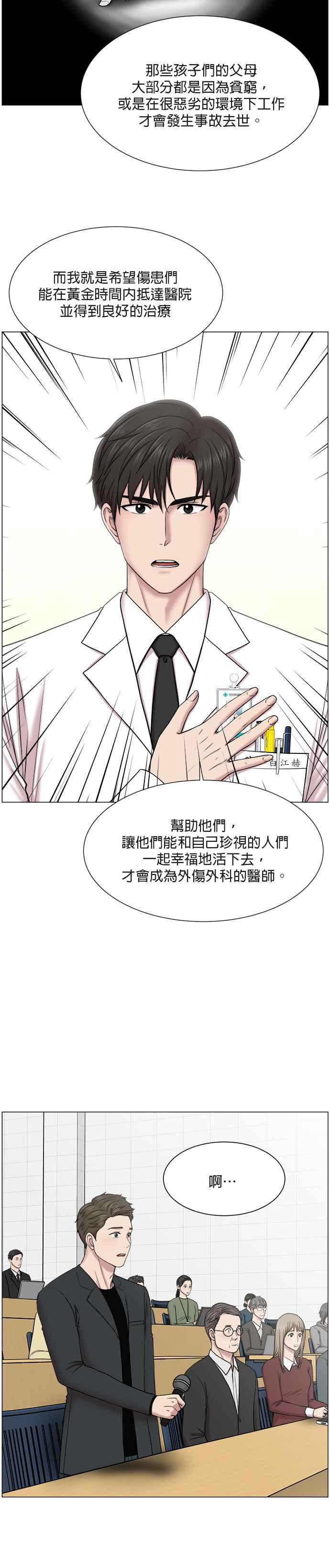 《外伤重症中心：黄金救援》第27话 突如其来 第14页