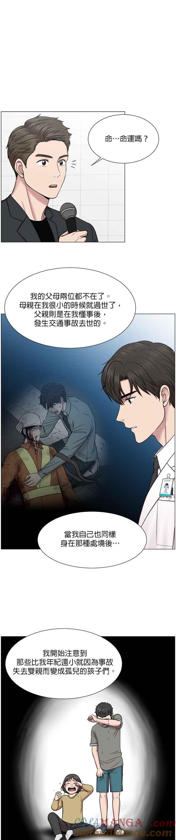 《外伤重症中心：黄金救援》第27话 突如其来 第13页