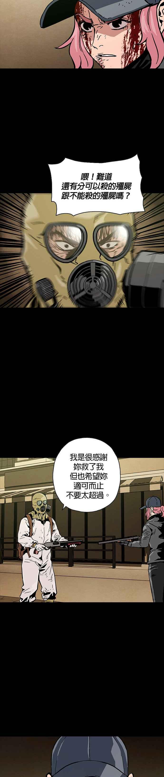 《Deadlife》第26话 第30页