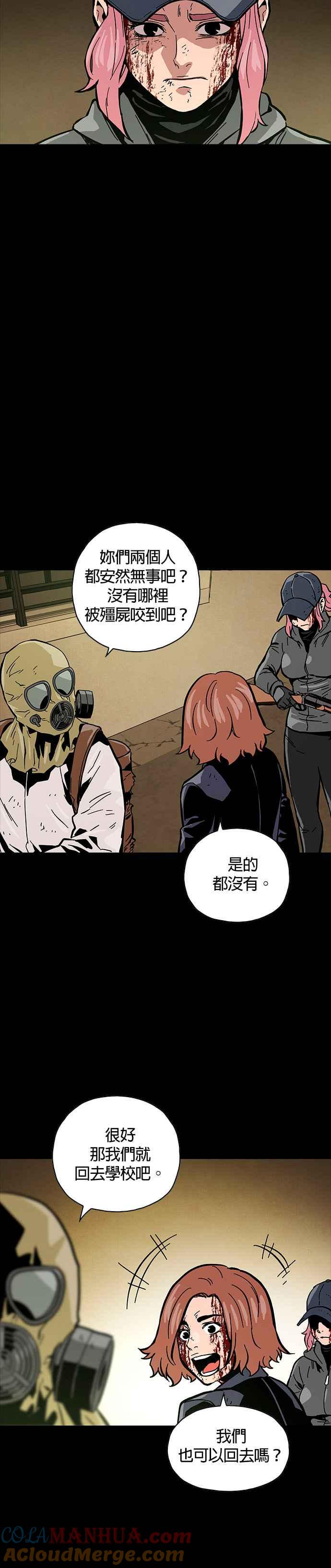 《Deadlife》第26话 第31页