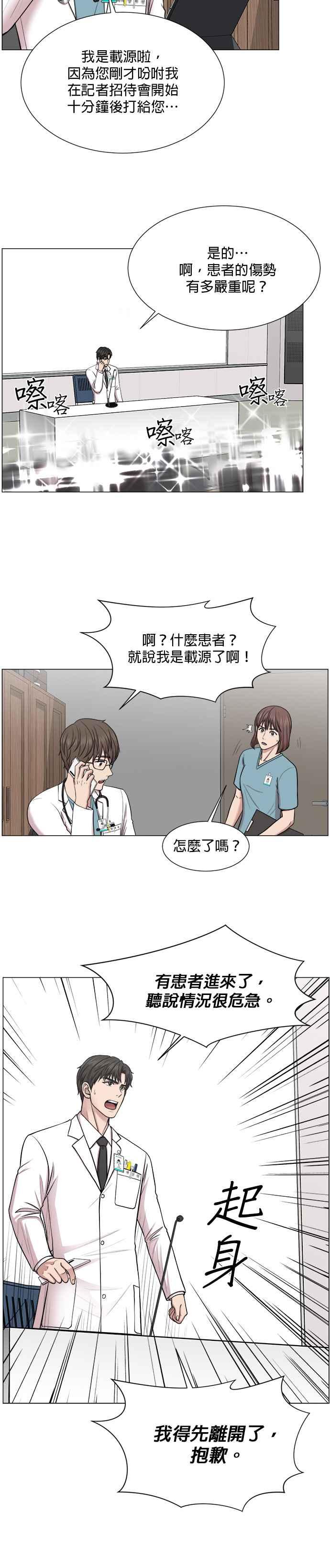 《外伤重症中心：黄金救援》第27话 突如其来 第16页