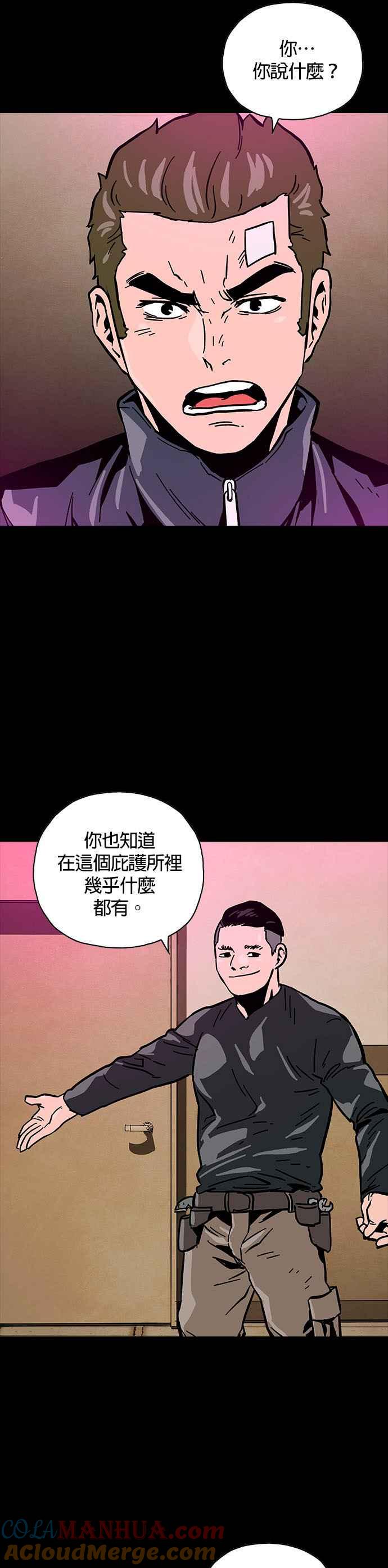 《Deadlife》第26话 第37页