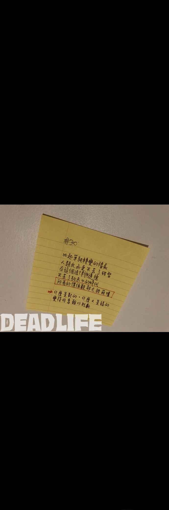 《Deadlife》第26话 第36页
