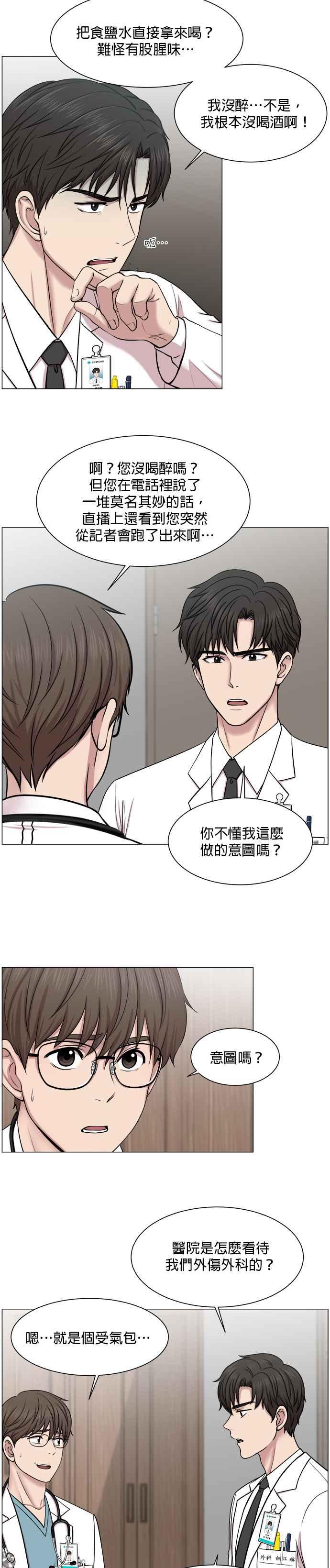 《外伤重症中心：黄金救援》第27话 突如其来 第22页