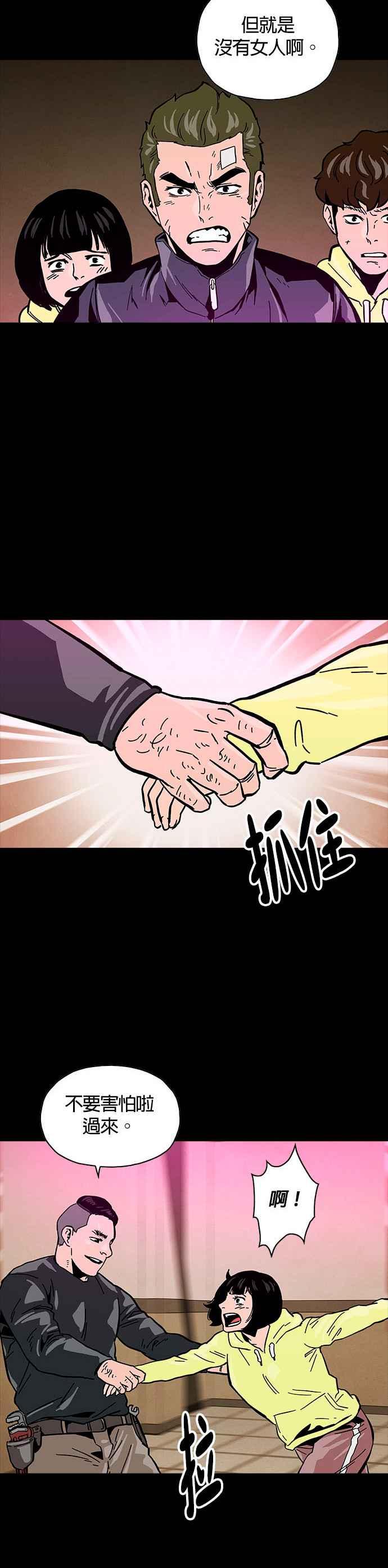 《Deadlife》第26话 第38页