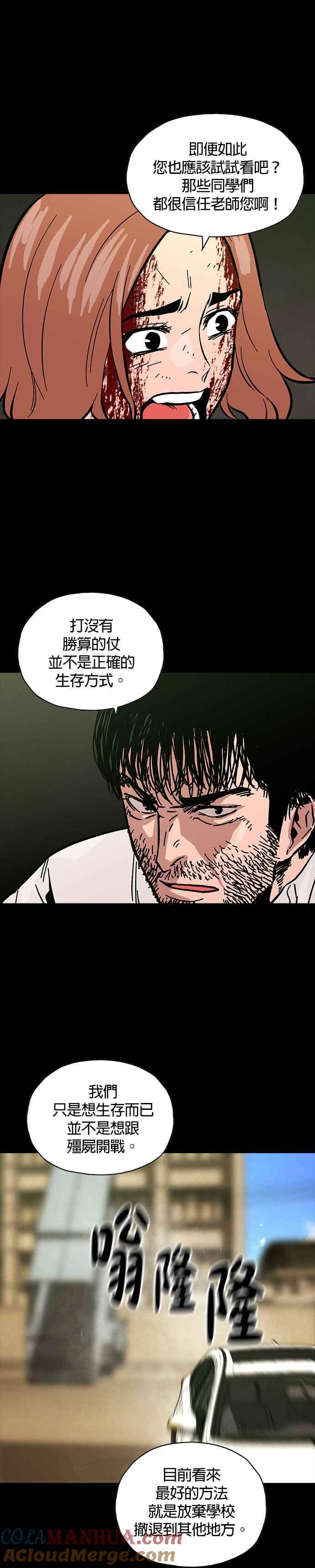《Deadlife》第27话 第35页