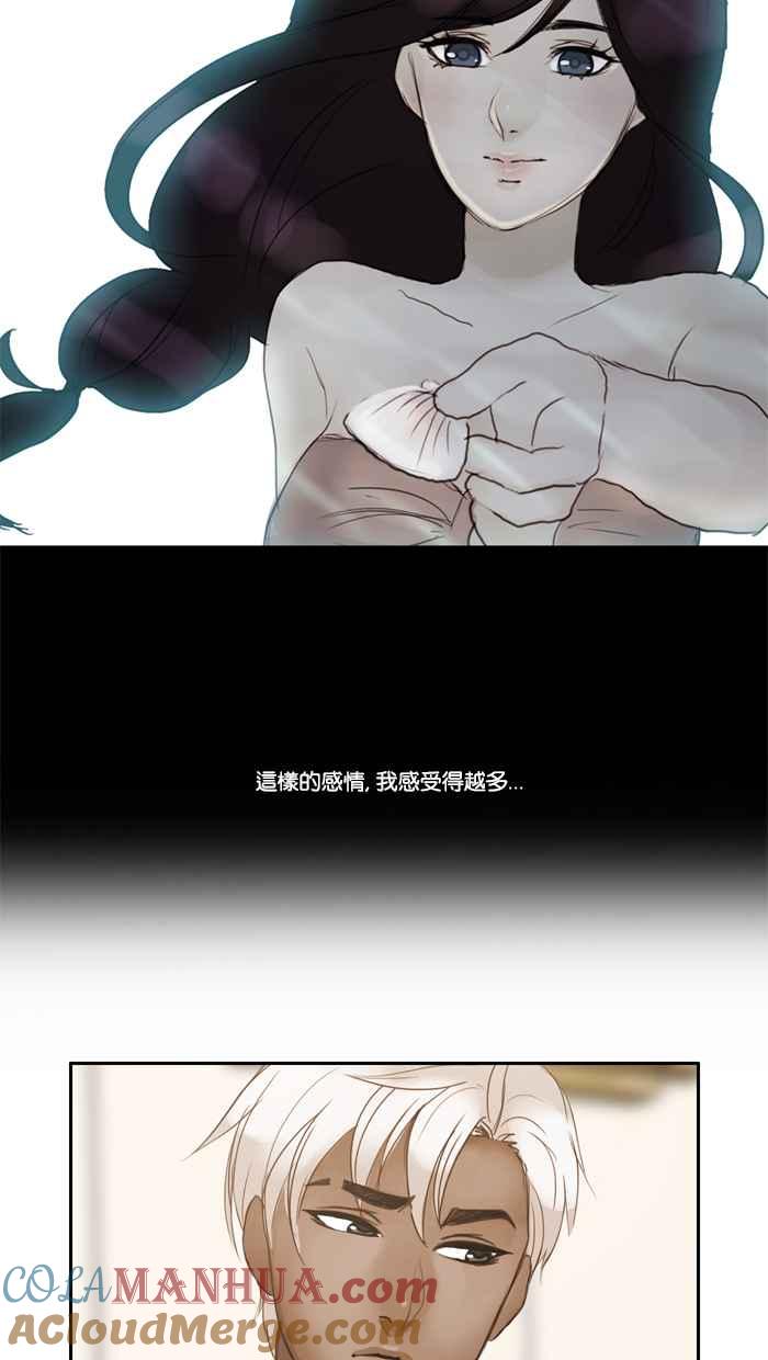 《人鱼哀曲》[第27话] 一个提议 第7页
