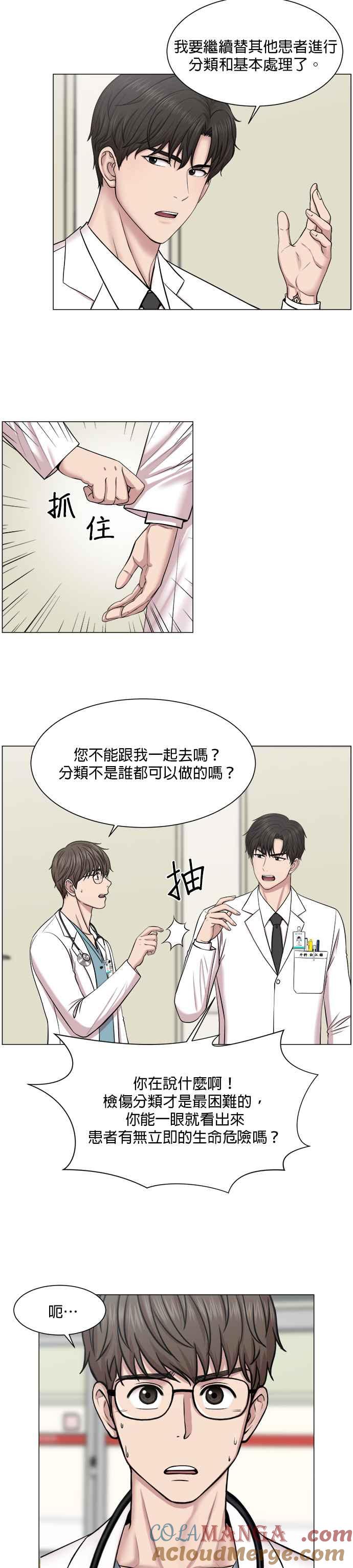 《外伤重症中心：黄金救援》第28话 全力以赴 第11页