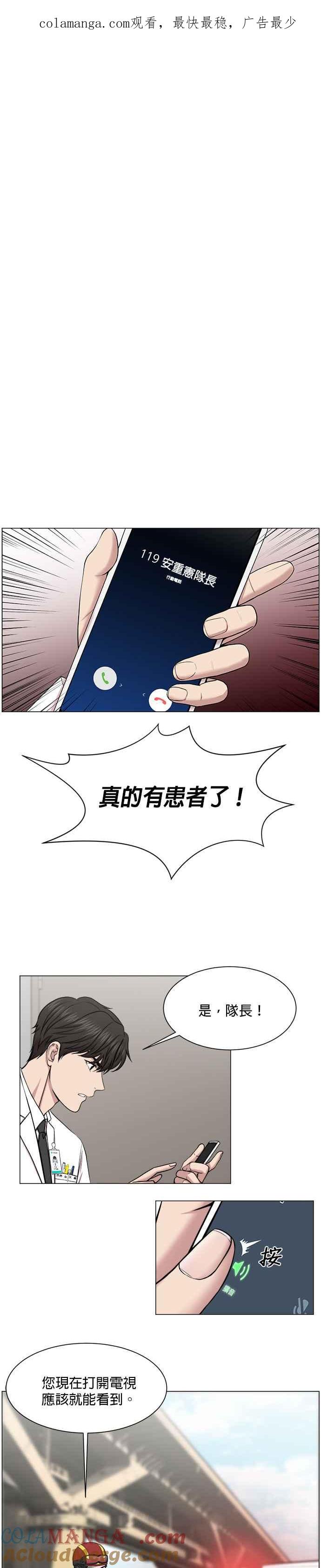 《外伤重症中心：黄金救援》第28话 全力以赴 第1页