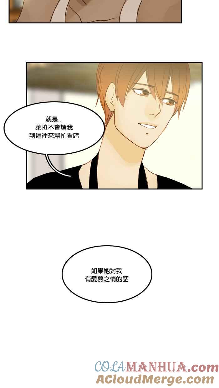 《人鱼哀曲》[第27话] 一个提议 第23页