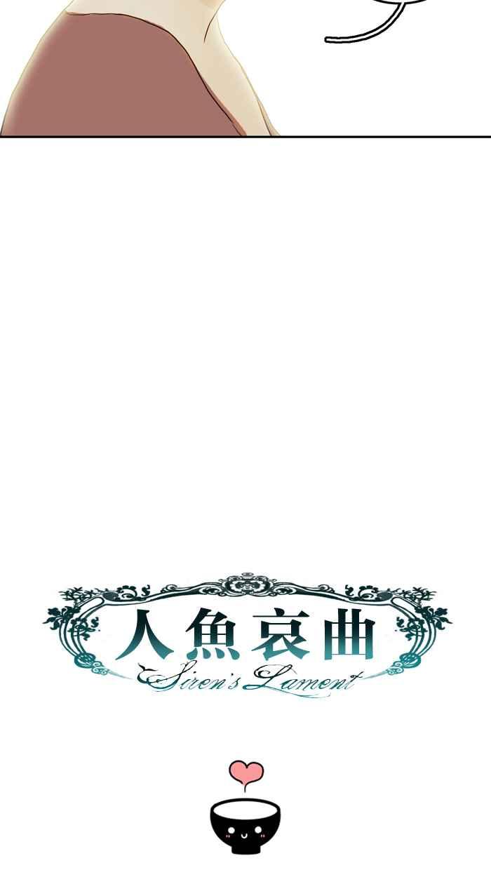 《人鱼哀曲》[第27话] 一个提议 第26页