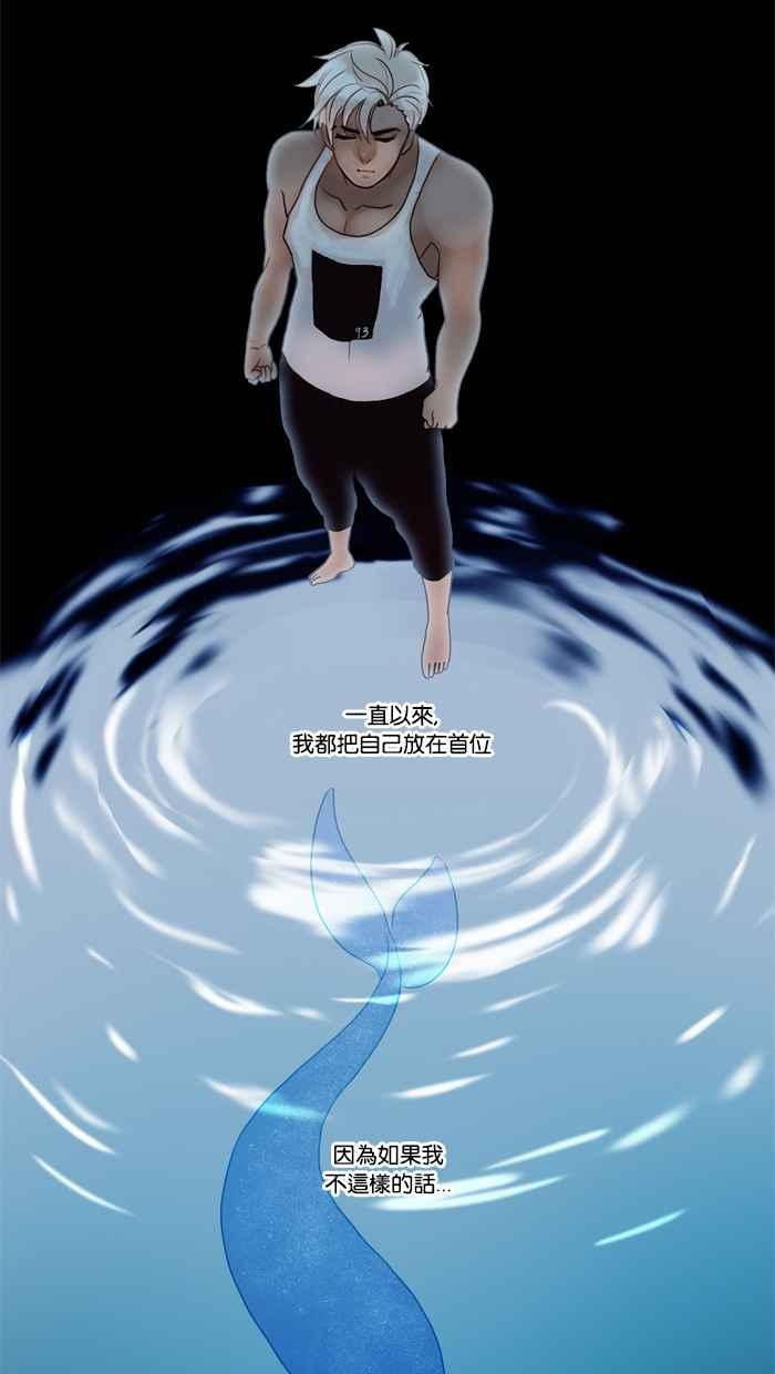 《人鱼哀曲》[第27话] 一个提议 第2页