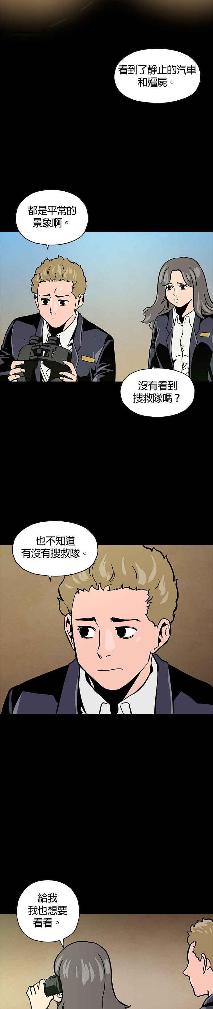 《Deadlife》第27话 第20页