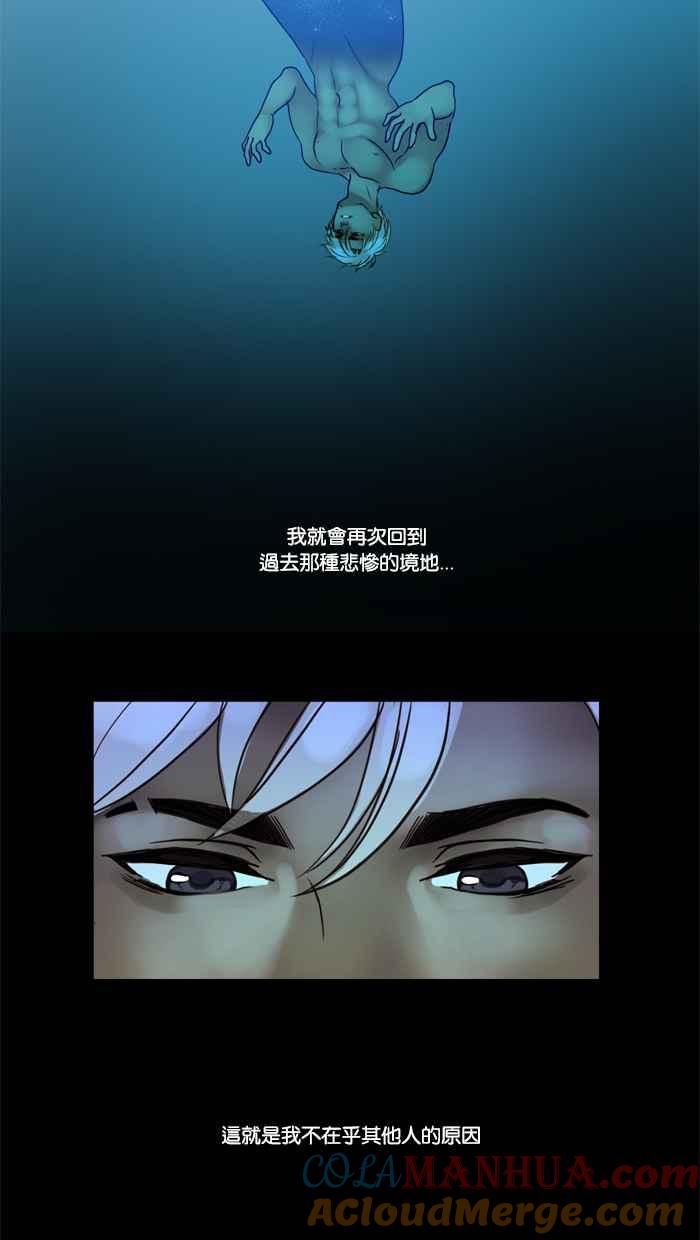 《人鱼哀曲》[第27话] 一个提议 第3页