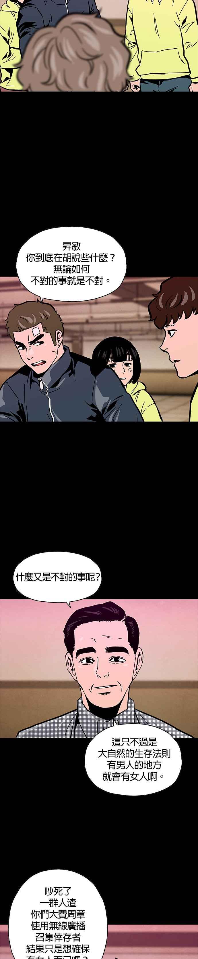 《Deadlife》第27话 第10页
